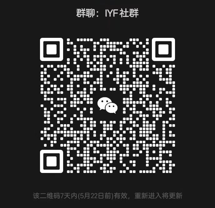 IYF社群